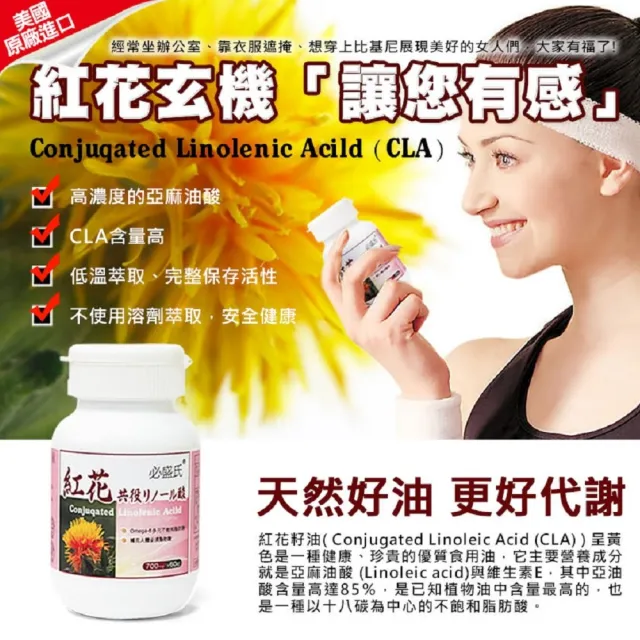 【草本之家】紅花籽油CLA軟膠囊10入組60粒/入(紅花共軛亞麻油酸)