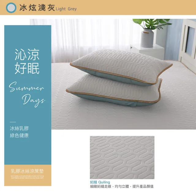 【ISHUR 伊舒爾】乳膠冰絲涼蓆枕頭套1入(涼感 冰絲 枕套 多款任選)