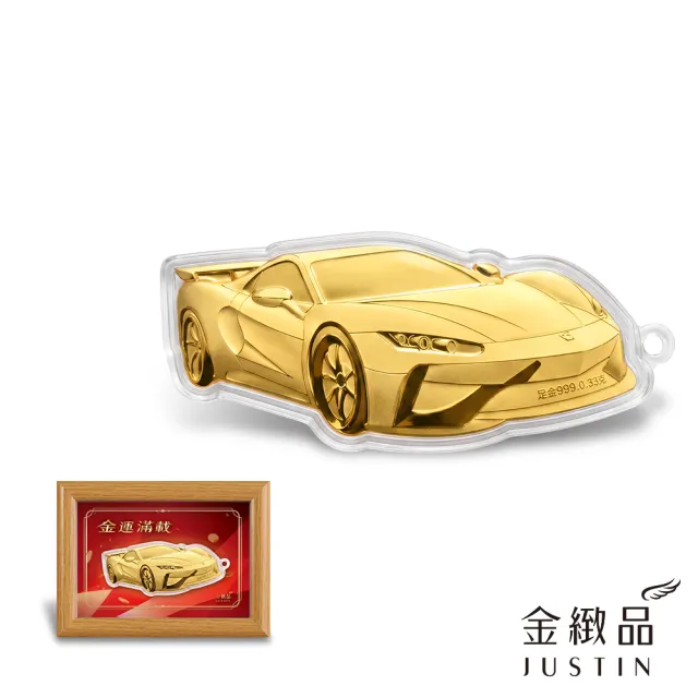 【金緻品】黃金擺件 金運滿載跑車相框 0.03錢 金條 金片 禮盒