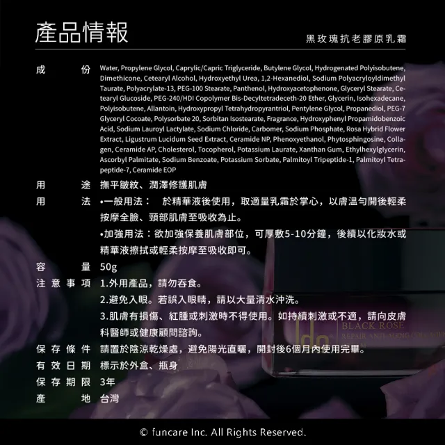 【Ido 船井醫朵】2+1囤貨組★黑玫瑰抗老膠原乳霜50mlx2(150%普拉斯鏈/頸膜/厚敷撫紋/玫瑰繃帶)