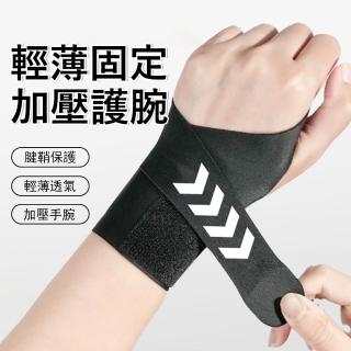 【Gordi】超薄TFCC加壓護腕 環繞式運動護腕 手腕支撐帶 媽媽手 羽球/網球/排球 單只入