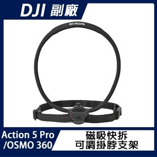 【Sunnylife】DJI Action 5 Pro/OSMO 360 磁吸快拆可調掛脖支架