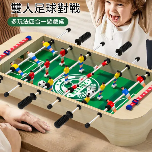 【諾必行】多功能多合一桌上遊戲台 親子桌面遊戲 派對休閒多人娛樂玩具 遊戲桌 桌遊玩具 NL