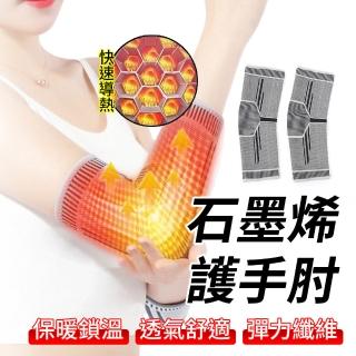 【YORI 優裡】石墨烯護踝2入(發熱護踝套 防寒 熱敷 腳踝套 日常護具 加熱護踝套 腳腕)