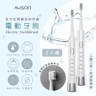 【日本AWSON歐森】充電式音波震動電動牙刷/AWD-1013(超值組合-雙主機&共4 支刷頭)