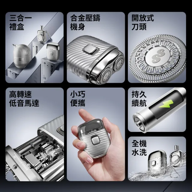 【SMASMALL 昔馬】昔馬玩美紳士電動刮鬍刀禮盒(刮鬍刀＆鼻毛刀&收納蛋三合一組/男生禮物)