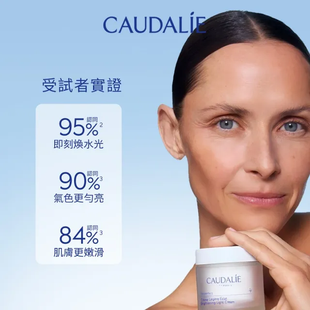【CAUDALIE 歐緹麗】葡萄蔓極緻潤白日霜補充裝50ml(透亮/一夜煥亮/淡化瑕疵)