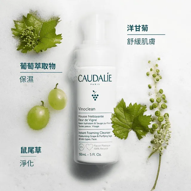 【CAUDALIE 歐緹麗】葡萄籽淨化潔顏慕斯150mlx3(歐美爆紅/居家SPA/獨家組合)