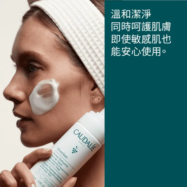 【CAUDALIE 歐緹麗】葡萄籽淨化潔顏慕斯150mlx3(歐美爆紅/居家SPA/獨家組合)