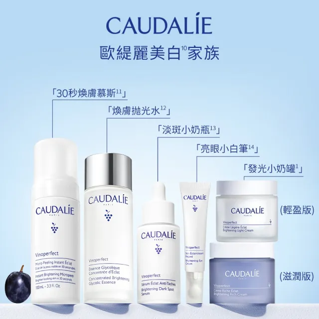 【CAUDALIE 歐緹麗】葡萄蔓極緻凝白晚霜 50ml(熬夜蠟黃/一夜煥亮/淡化瑕疵)