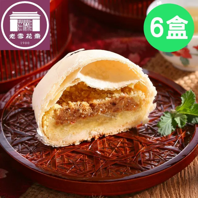 【老雪花齋】中秋百年餅舖-雪花月餅x6盒 6入/盒(月餅 綠豆椪 附提袋)_中秋預購