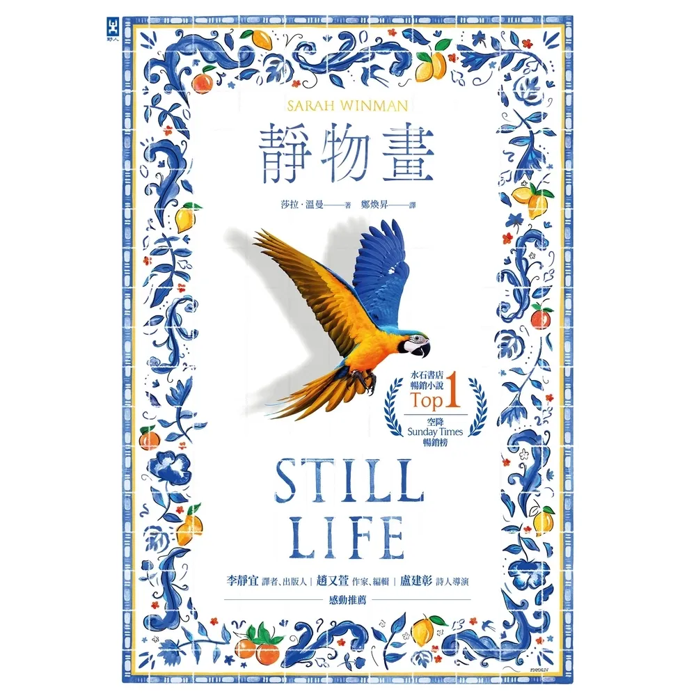 【momoBOOK】靜物畫【空降Sunday Times暢銷榜、水石書店暢銷小說Top.1】(電子書)