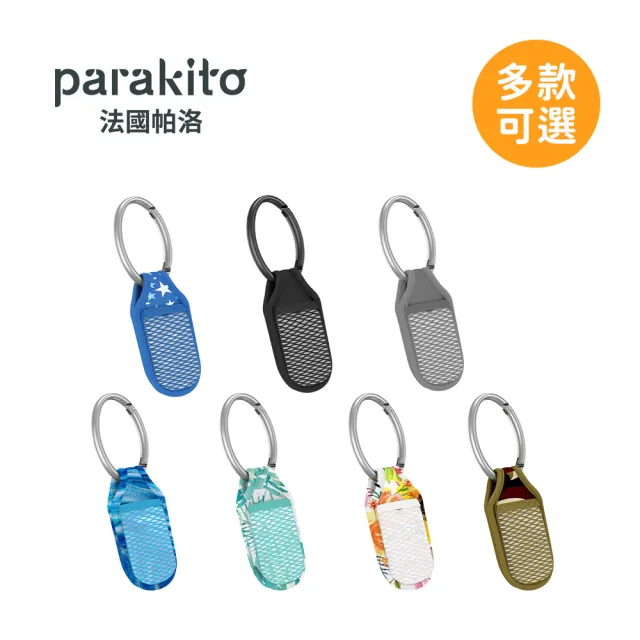 【Parakito 帕洛】法國 天然精油防蚊吊環(多款可選)