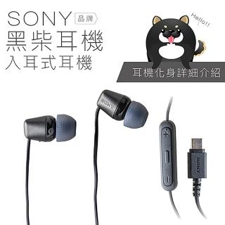 【SONY 索尼】黑柴耳機 TYPE C 線控 入耳式 麥克風 有線耳機 黑色