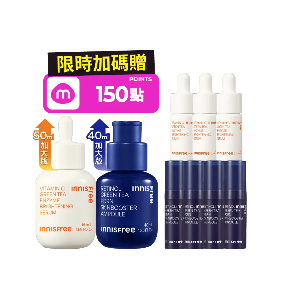 【innisfree】霸容量早C晚A PDRN水光緊緻絕配50+40ml進階組(美白淡斑+毛孔緊緻精華)