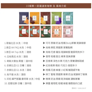 【JC咖啡】濾掛咖啡禮盒│世界莊園濾掛x1盒(10gx20包/盒;10個莊園任選;盒裝附提袋)中秋禮盒推薦