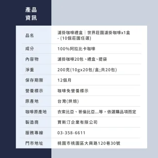 【JC咖啡】濾掛咖啡禮盒│世界莊園濾掛x1盒(10gx20包/盒;10個莊園任選;盒裝附提袋)中秋禮盒推薦