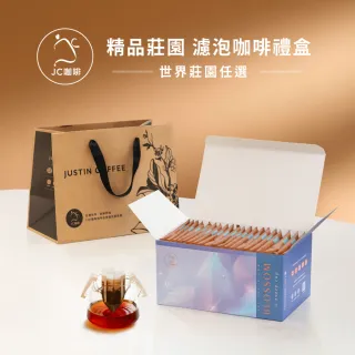 【JC咖啡】濾掛咖啡禮盒│世界莊園濾掛x1盒(10gx20包/盒;10個莊園任選;盒裝附提袋)中秋禮盒推薦