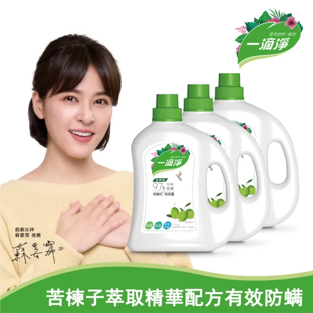 【一滴淨】有機天然酵素洗衣露2000ml 三件組(柿子/苦楝子)