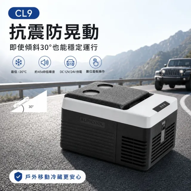 Alpicool冰虎  CL9 行動冰箱 數位面板操作｜最低 -20°C 製冷｜45dB 低噪運轉 車用冰箱 移動冰箱