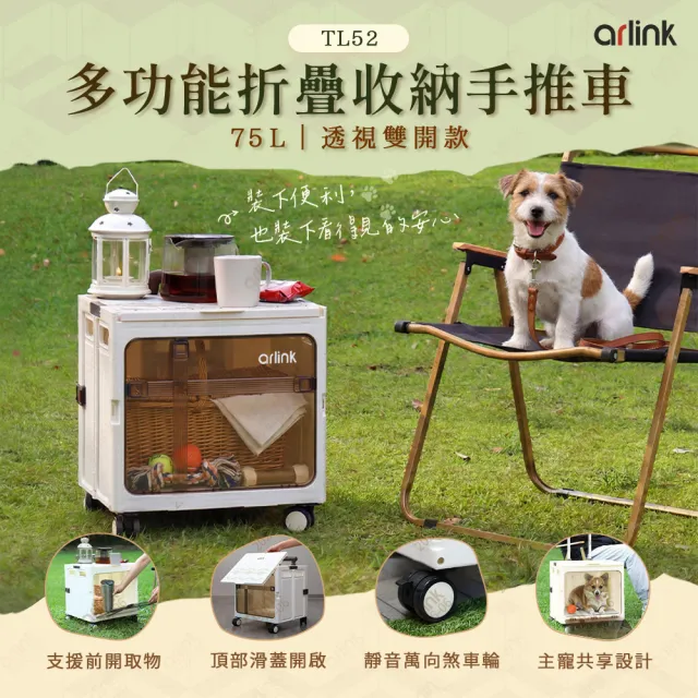 【Arlink】75L透視雙開款｜TL52 功能折疊收納手推車 (寵物推車/收納箱/菜籃車/露營車/工具車/置物車)