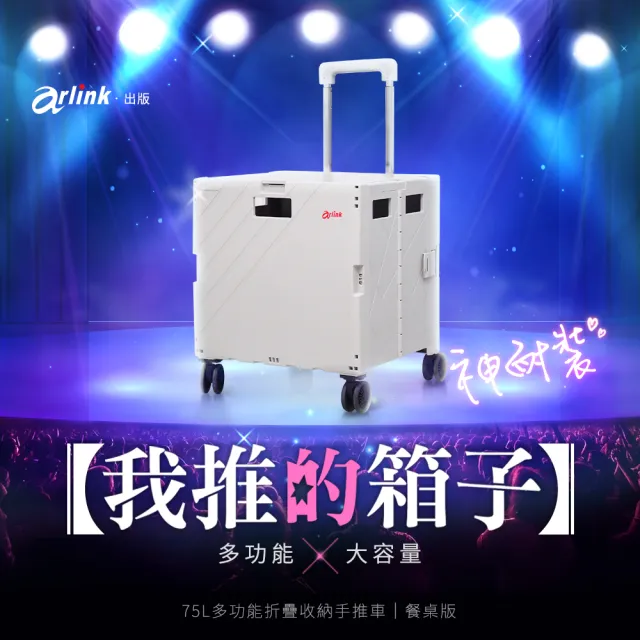 【Arlink】可平拉/斜拉 75公升 多功能折疊收納手推車餐桌版 TL55(折疊推車/露營推車/收納推車/購物車)