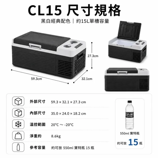 【Alpicool】冰虎 15公升 單槽行動冰箱 車用移動冰箱 露營 壓縮機 冷藏冷凍 置杯槽新版 CL15 總代理公司貨