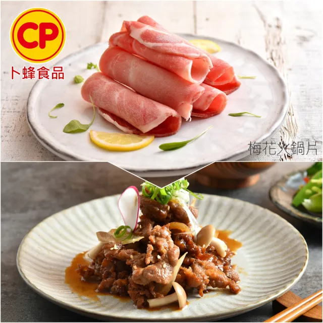 【卜蜂】饕級鮮嫩豬 x60包組_雪花里肌/梅花火鍋片/五花燒烤片/里肌片 /豬絞肉(200-300g/包)
