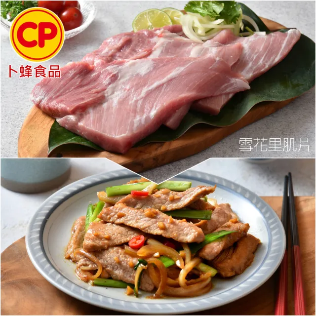 【卜蜂】饕級鮮嫩豬 x8包組_雪花里肌/梅花火鍋片/五花燒烤片/里肌肉片/豬絞肉(200-300g/包_居家.露營燒烤)
