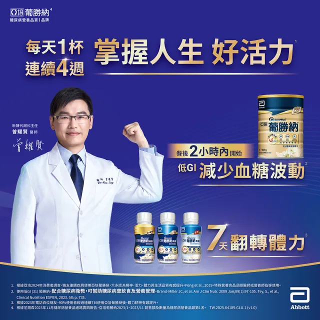 【亞培】任選-葡勝納菁選糖尿病營養品-原味+纖維/香草口味 200ml x24入 x2箱(糖尿病適用)