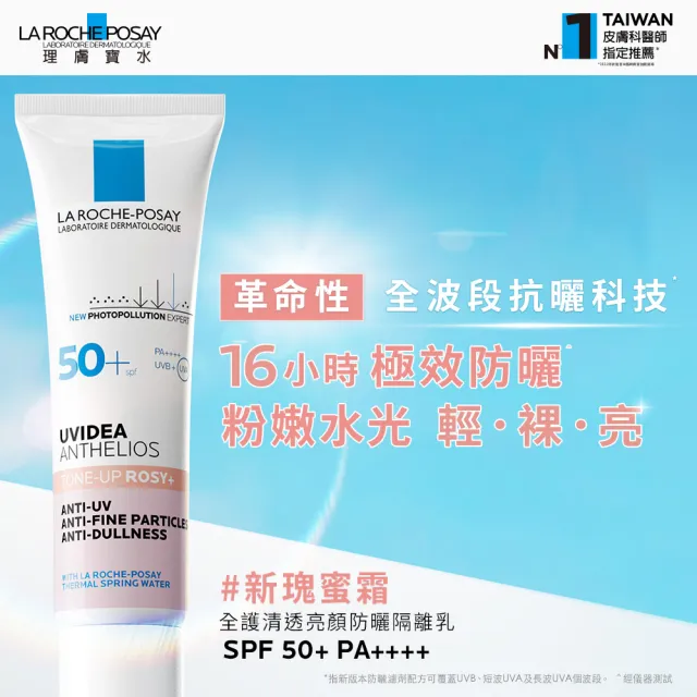 【理膚寶水】全新亮顏控油雙星組★全護極致抗油光防曬亮白乳 30ml+全護清透亮顏防曬隔離乳 30ml_L