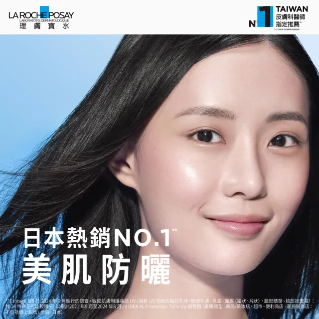 【理膚寶水】全新亮顏控油雙星組★全護極致抗油光防曬亮白乳 30ml+全護清透亮顏防曬隔離乳 30ml_L