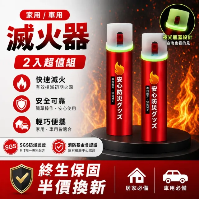【寶媽咪】MIT螢光萬用滅火劑2入(檢驗認證/簡易使用/螢光/防爆/居家安全/攜帶式滅火/火災/車用滅火)