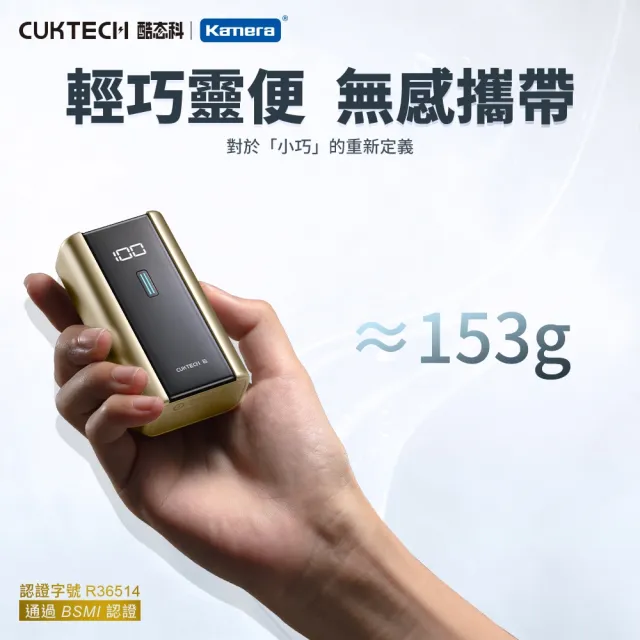 【CUKTECH 酷態科】6000mAh 22.2Wh 55W 迷你型 快充行動電源(6號 PB060 數顯 大陸3C認證 CCC)