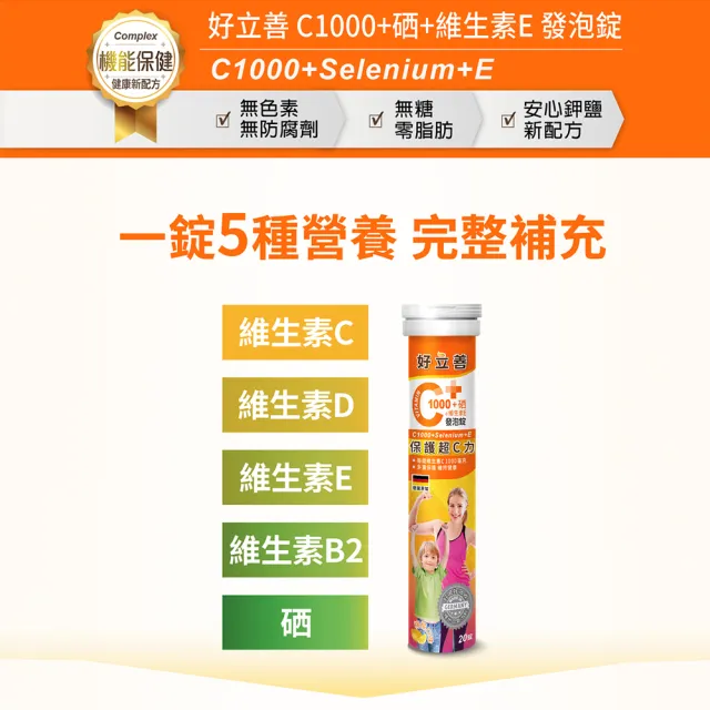 【Heilusan 好立善】C1000+硒+維生素E發泡錠1入組(檸檬口味 保護力.B2.促進膠原蛋白形成.抗氧化)