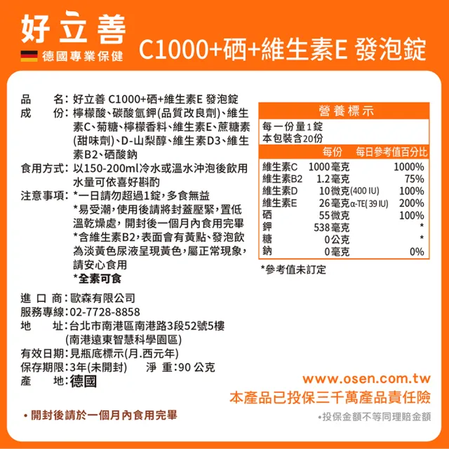 【Heilusan 好立善】C1000+硒+維生素E發泡錠1入組(檸檬口味 保護力.B2.促進膠原蛋白形成.抗氧化)