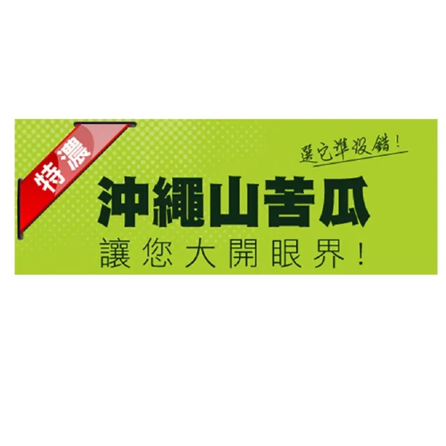 【草本之家】日本苦瓜精3入組(100粒/入)(沖繩.苦瓜萃取粉)