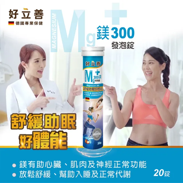 【Heilusan 好立善】鎂300發泡錠20錠 單入組(蘋果口味 幫助入睡.舒緩放鬆)