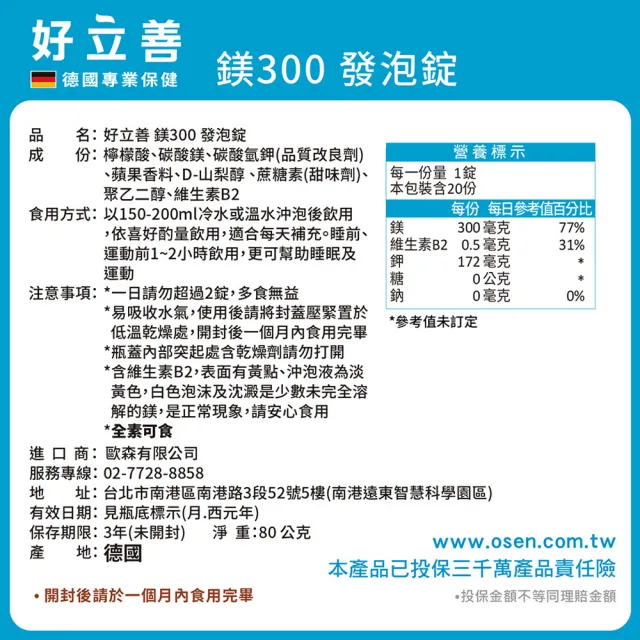 【Heilusan 好立善】鎂300發泡錠20錠 單入組(蘋果口味 幫助入睡.舒緩放鬆)