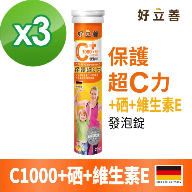 【Heilusan 好立善】C1000+硒+維生素E發泡錠 三入組(檸檬口味 保護力.B2.促進膠原蛋白形成.抗氧化)