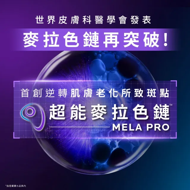 【理膚寶水】搶先上市★MELA B3 PRO 超能淡斑緊緻精粹 40ml(精華/美白/抗老)