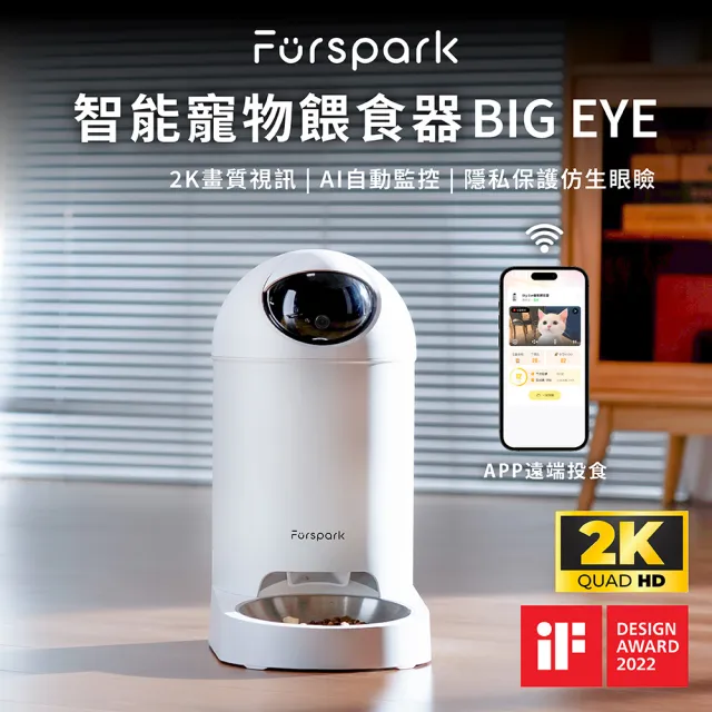 【Furspark】大眼睛 AI仿生智能寵物餵食器 飼料機 餵食機(錄影回放 內含64G記憶卡  AI自動監控 隱私保護)
