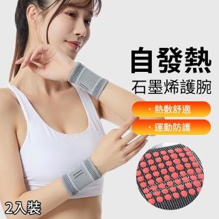 【YORI 優裡】石墨烯護腕2入(防寒 熱敷 日常護具 加熱護腕套)
