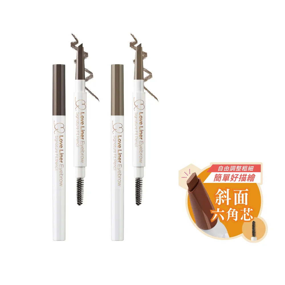 【Love Liner】渾然天成持色眉筆0.23g(2色任選)