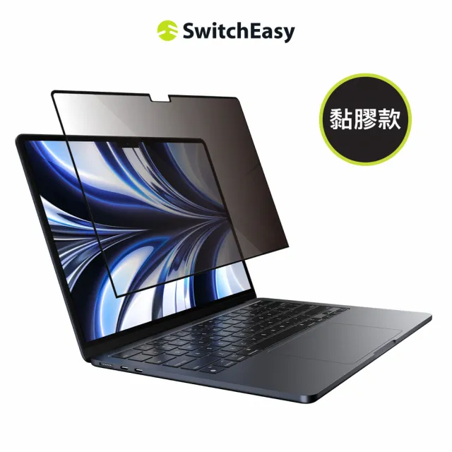 【SwitchEasy】MacBook Pro/Air 13.3吋 EasyProtector 防窺筆電保護貼(通用M2 Pro 晶片)
