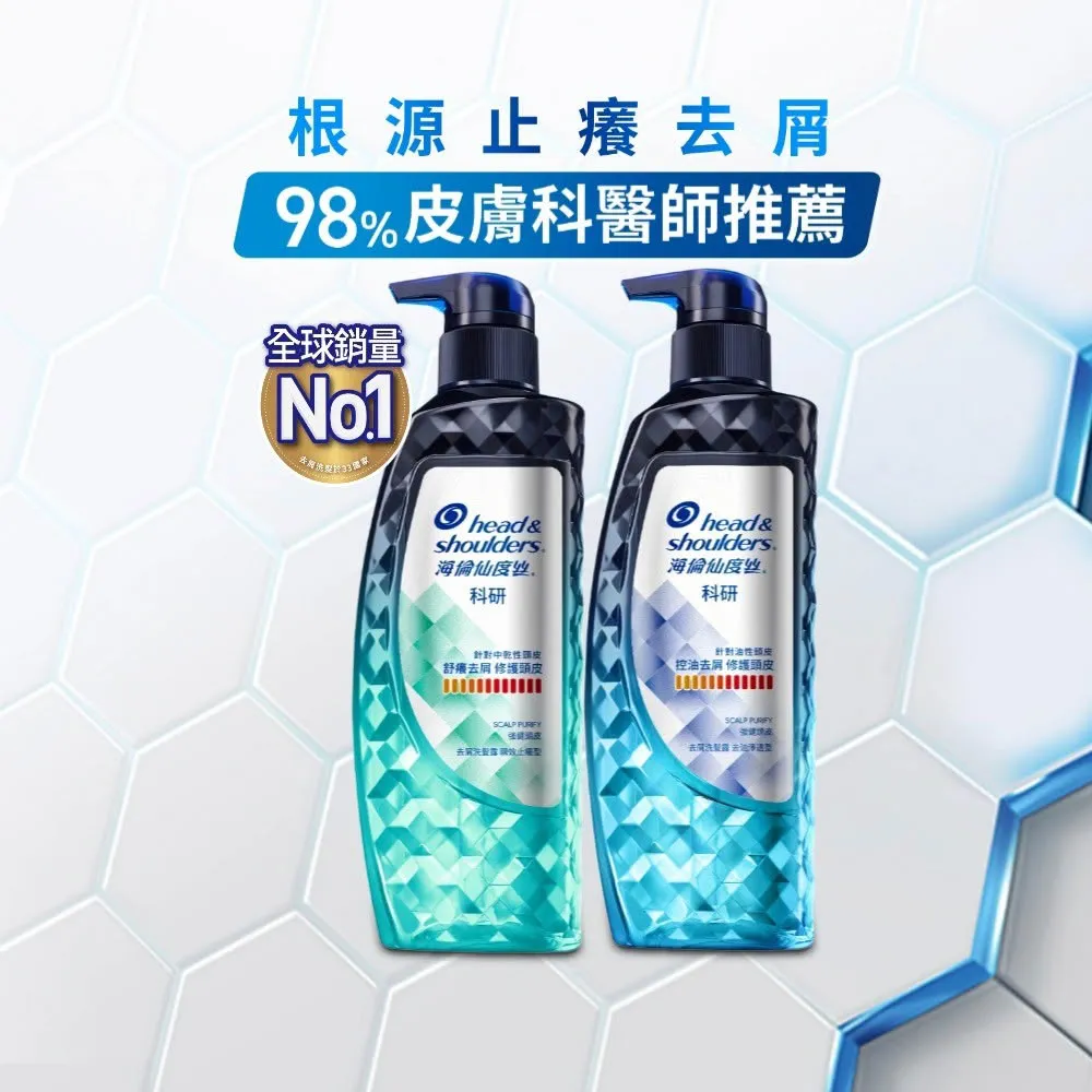 【海倫仙度絲】科研去屑洗髮精300g x3入(去油淨透/瞬效止癢)