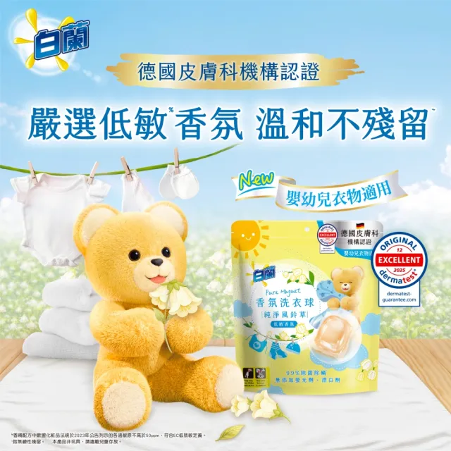 【白蘭】香氛洗衣球超值組共172顆(櫻花白茶/藍風鈴/白麝香/白茶/玫瑰青檸/小蒼蘭/雪松鼠尾草)