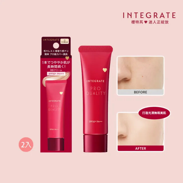 【INTEGRATE】柔焦輕透美肌BB霜 30g 2入組(長效持妝)