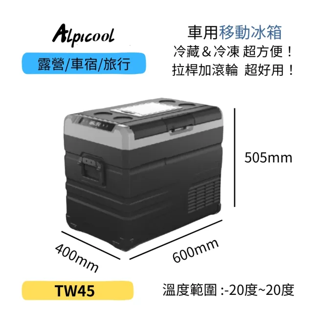 【Alpicool】冰虎 45公升 雙槽雙溫控行動冰箱 車用移動冰箱 露營 壓縮機 冷藏冷凍 TW45 總代理公司貨