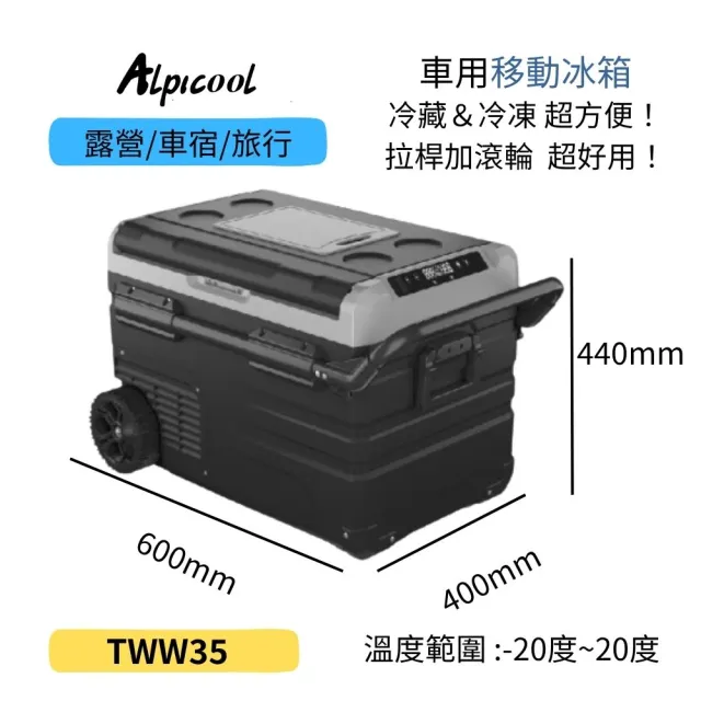 【Alpicool】冰虎 35公升 雙槽雙溫控行動冰箱 車用 露營 壓縮機 冷藏冷凍 拉桿滾輪 TWW35 總代理公司貨